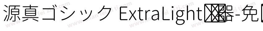 源真ゴシック ExtraLight转换器字体转换